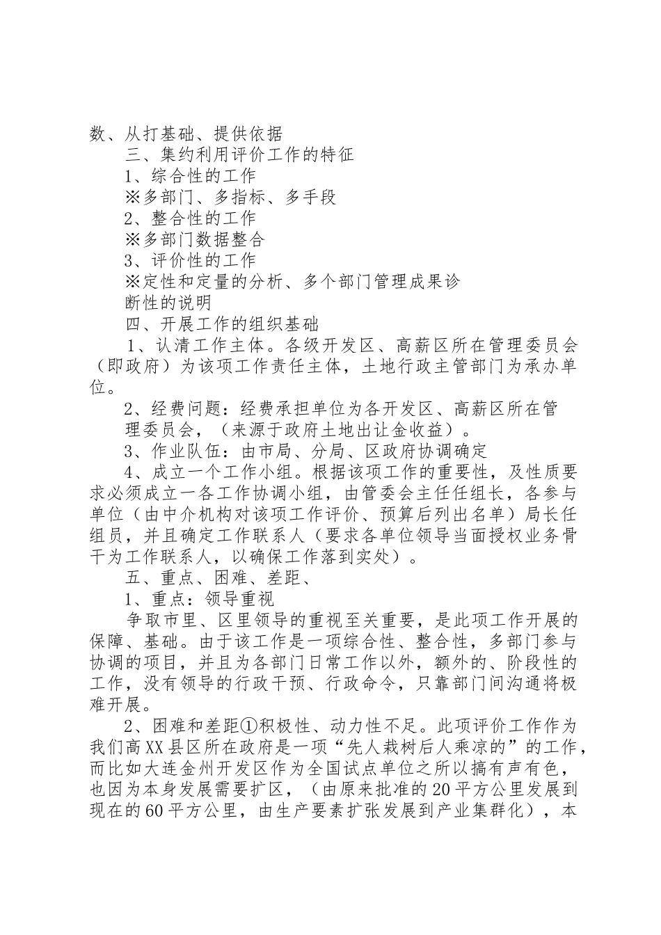 山东部署开发区土地集约利用评价成果更新工作大全_第2页