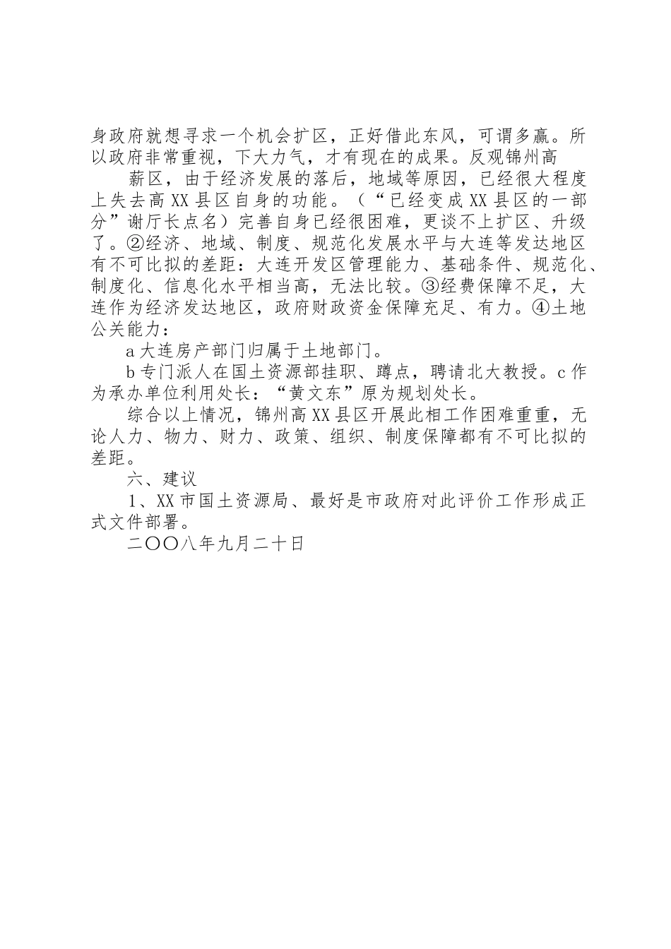 山东部署开发区土地集约利用评价成果更新工作大全_第3页