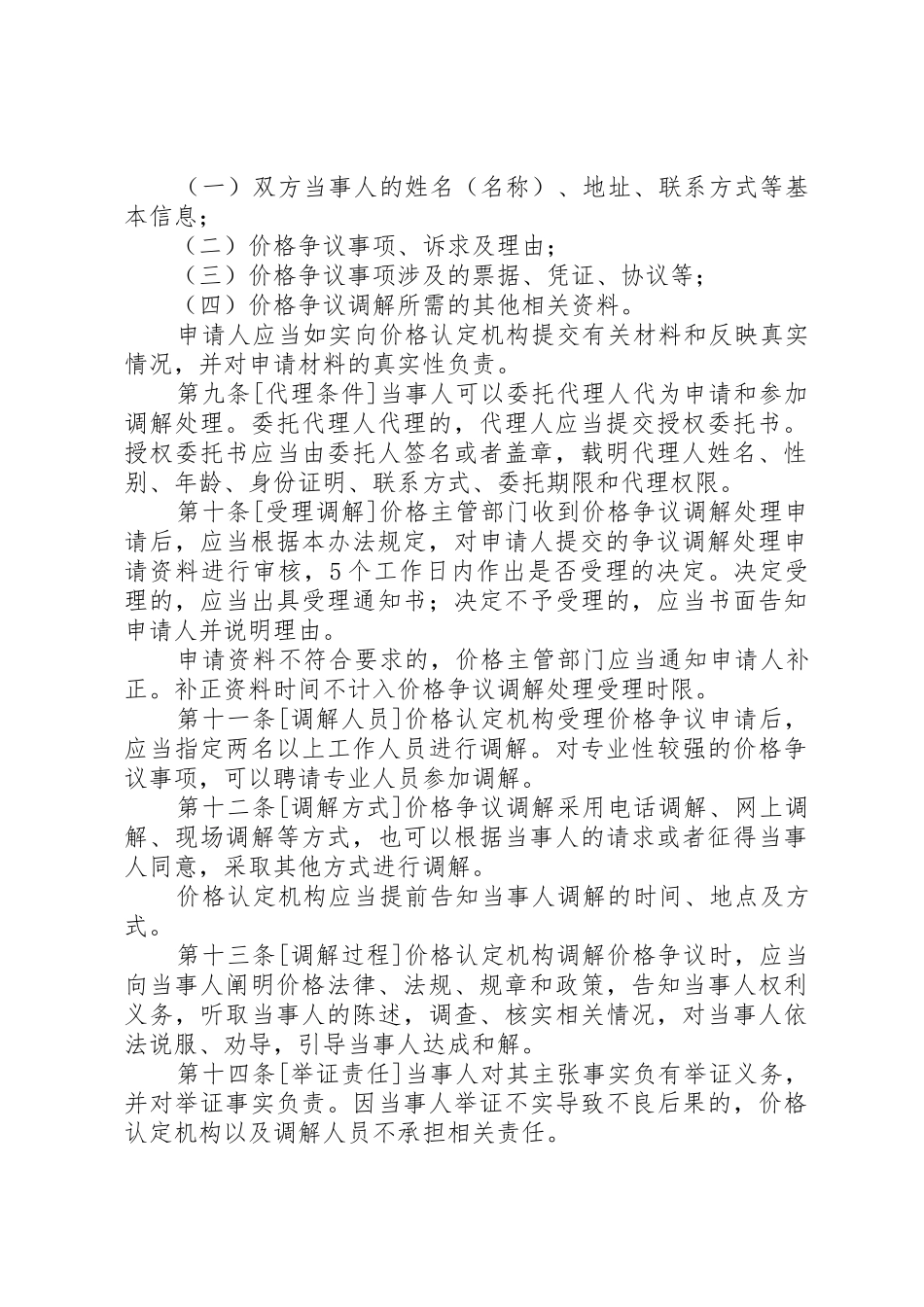 陕西价格争议调解处理办法_第2页
