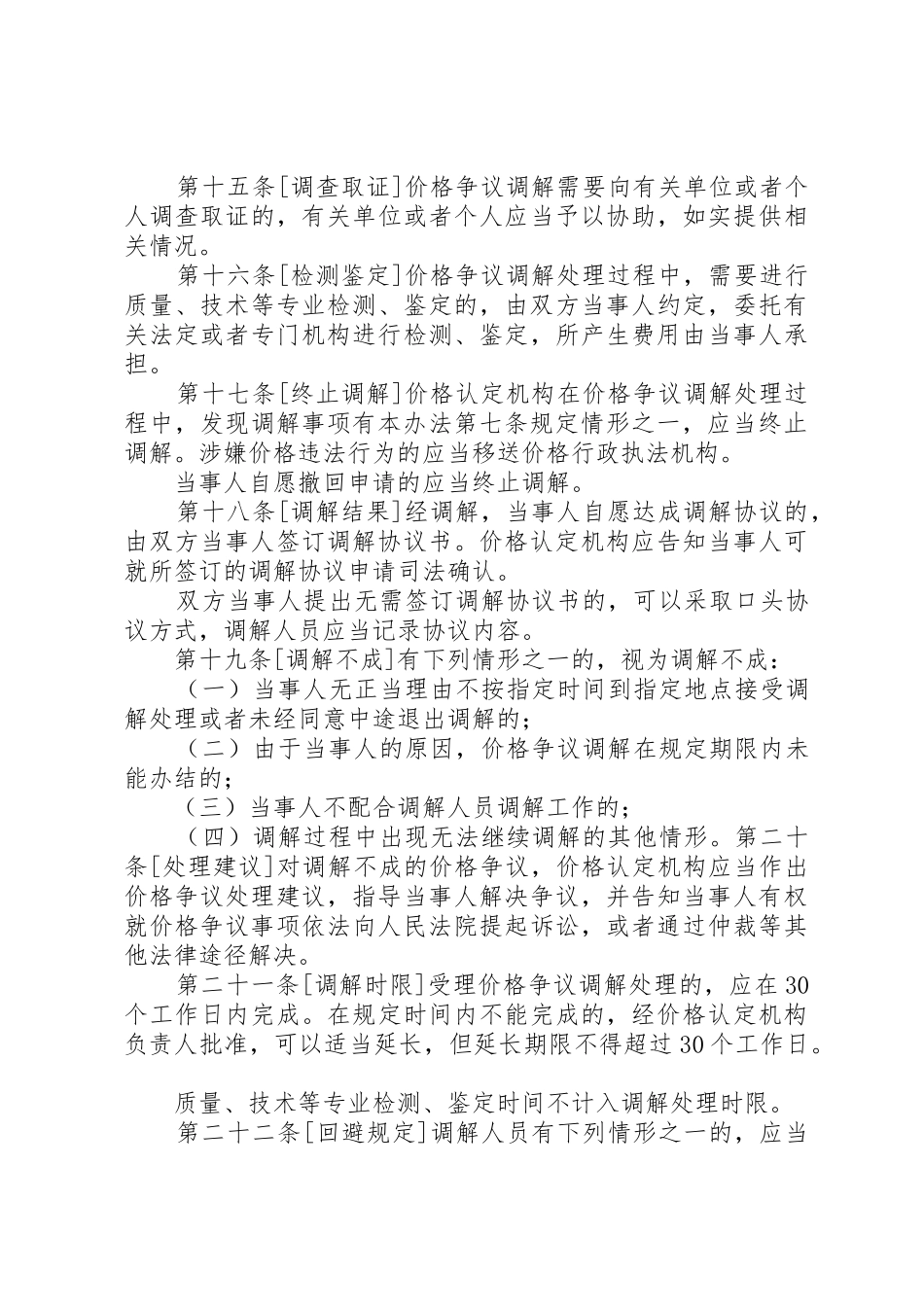 陕西价格争议调解处理办法_第3页