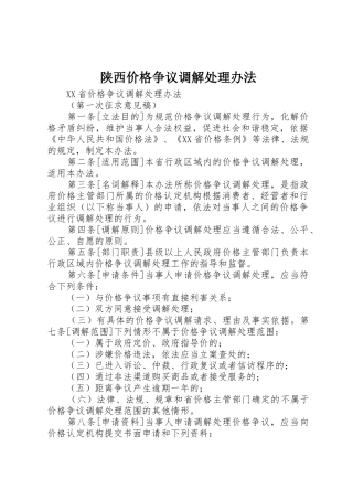 陕西价格争议调解处理办法