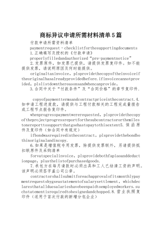 商标异议申请所需材料清单5篇