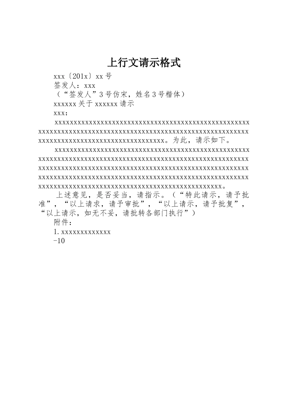 上行文请示格式_第1页