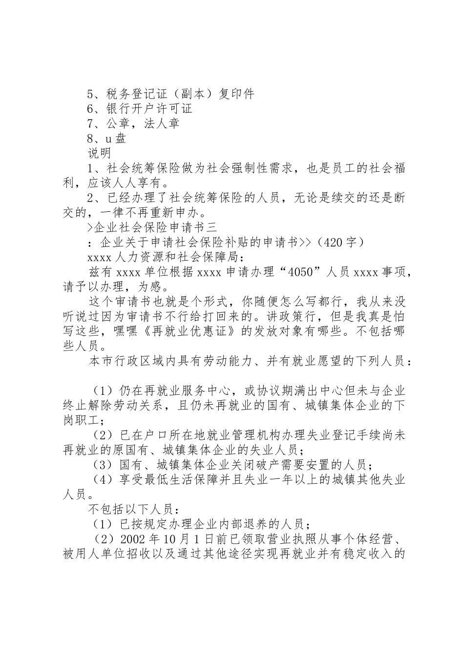 社会保险申请书_第2页