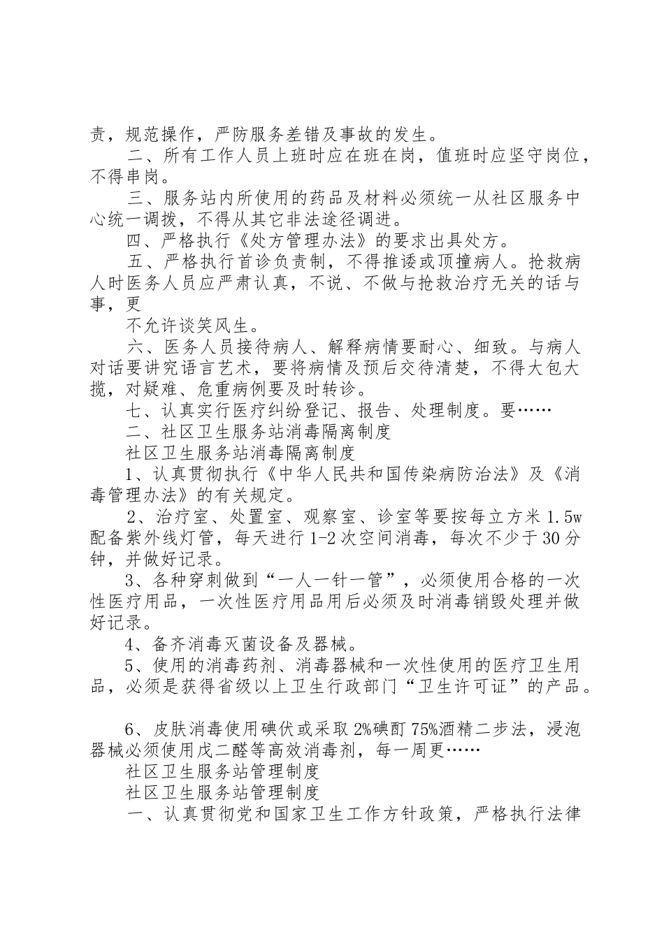 社区卫生服务中心(站)安全管理制度_1_第2页