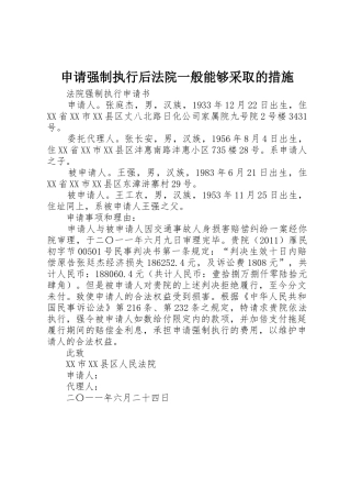 申请强制执行后法院一般能够采取的措施_1