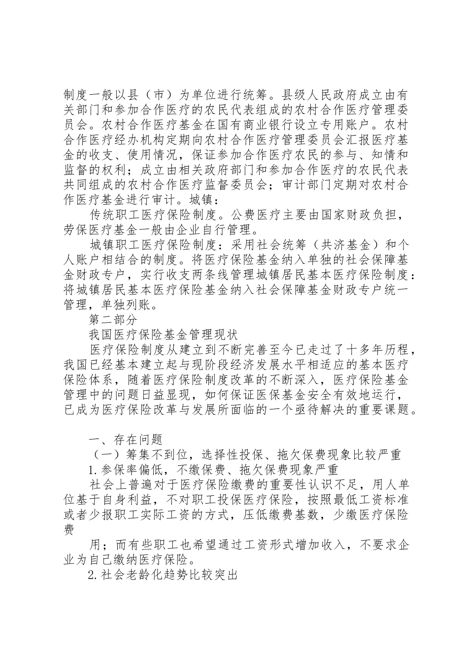 申请医保的资料_第2页