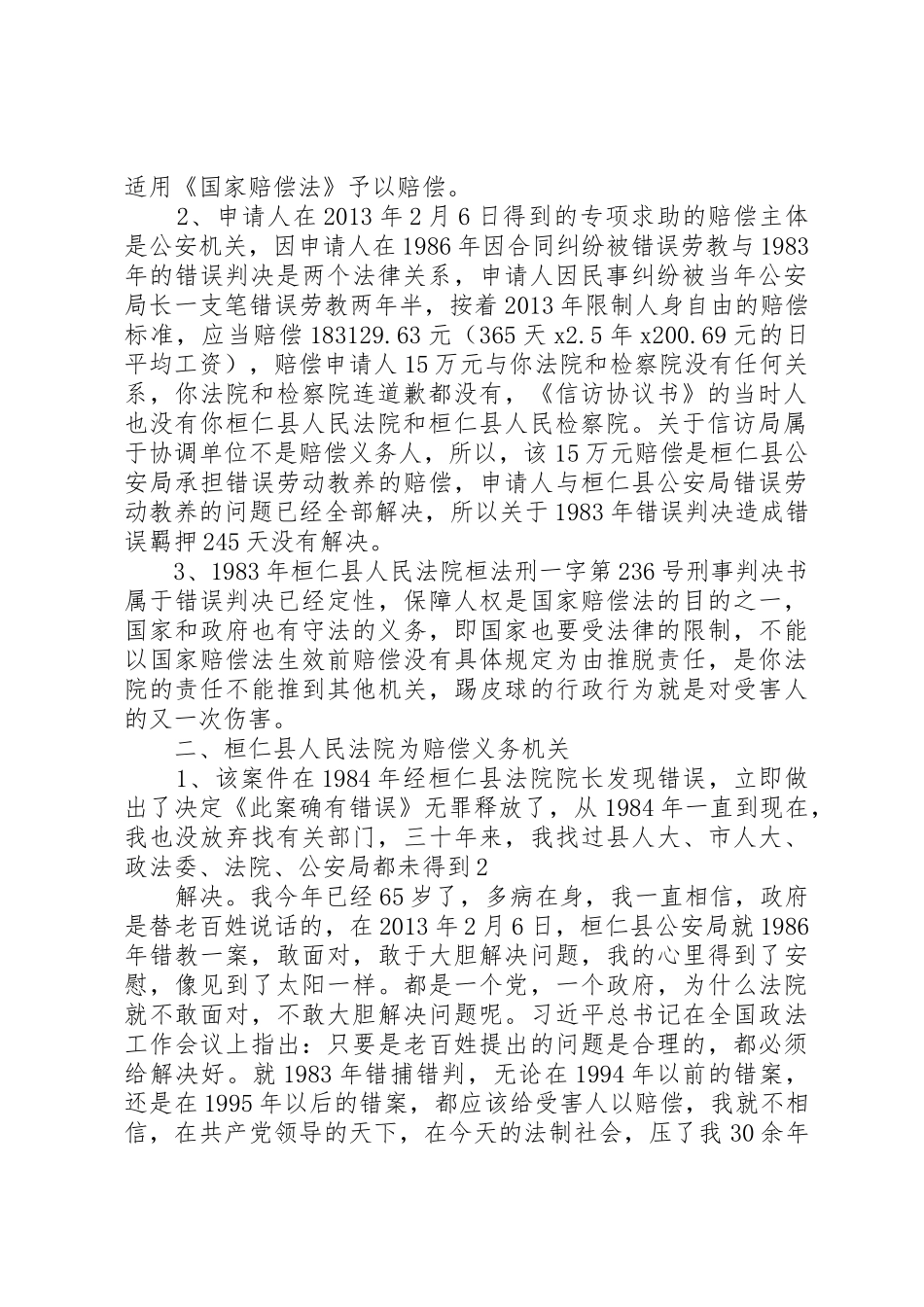 申诉国家赔偿申请书_第2页