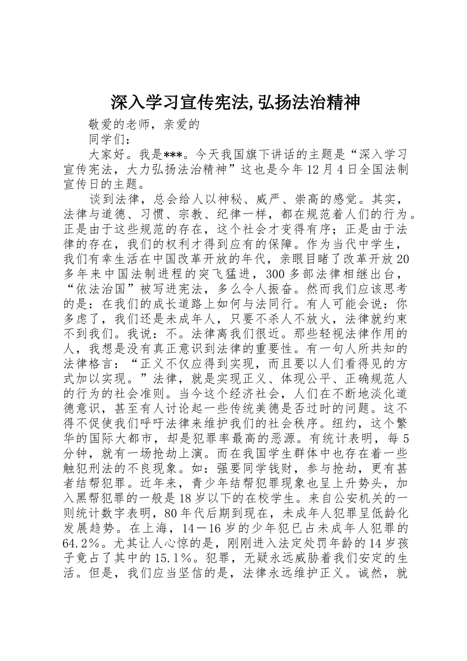 深入学习宣传宪法,弘扬法治精神_第1页