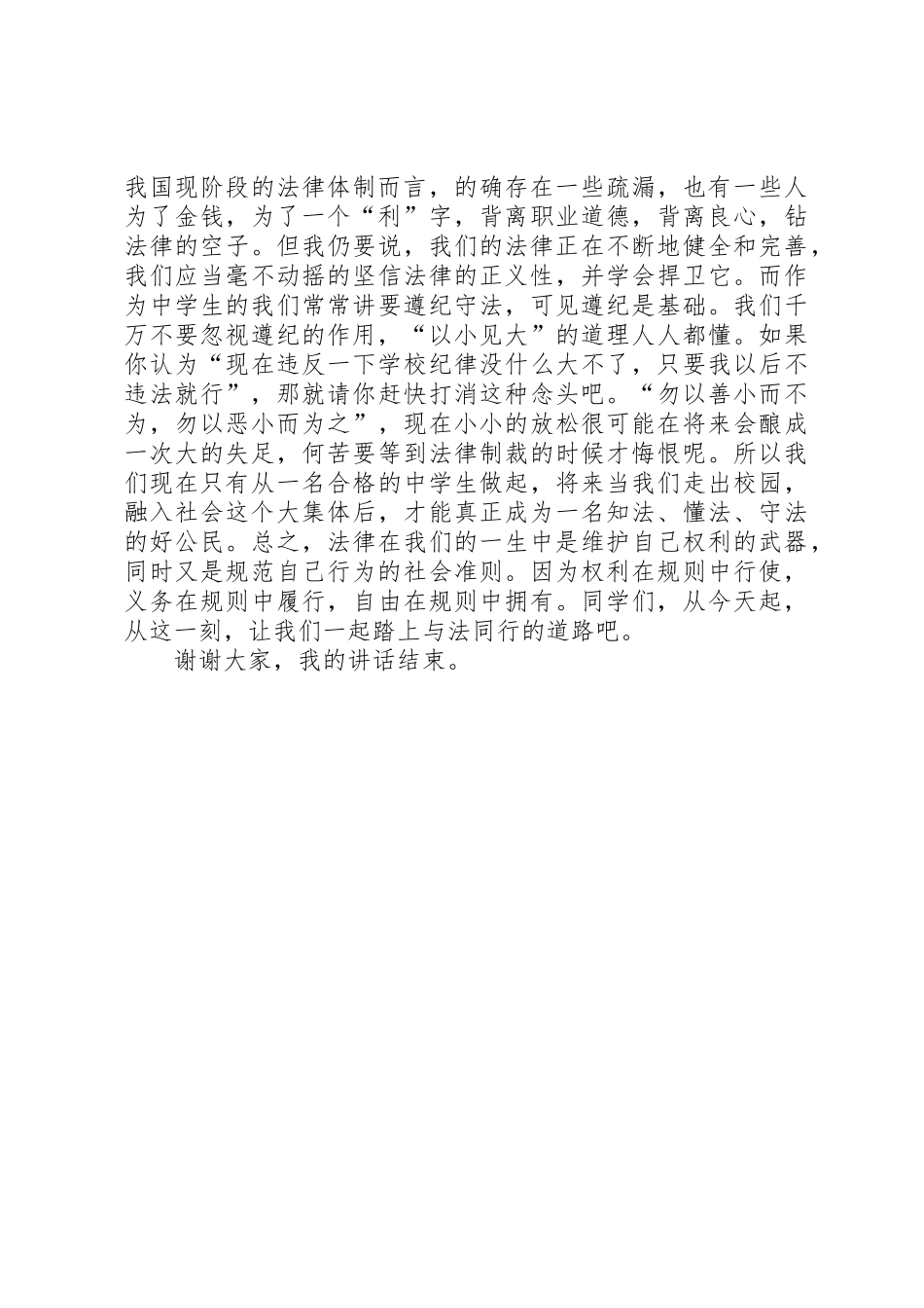 深入学习宣传宪法,弘扬法治精神_第2页