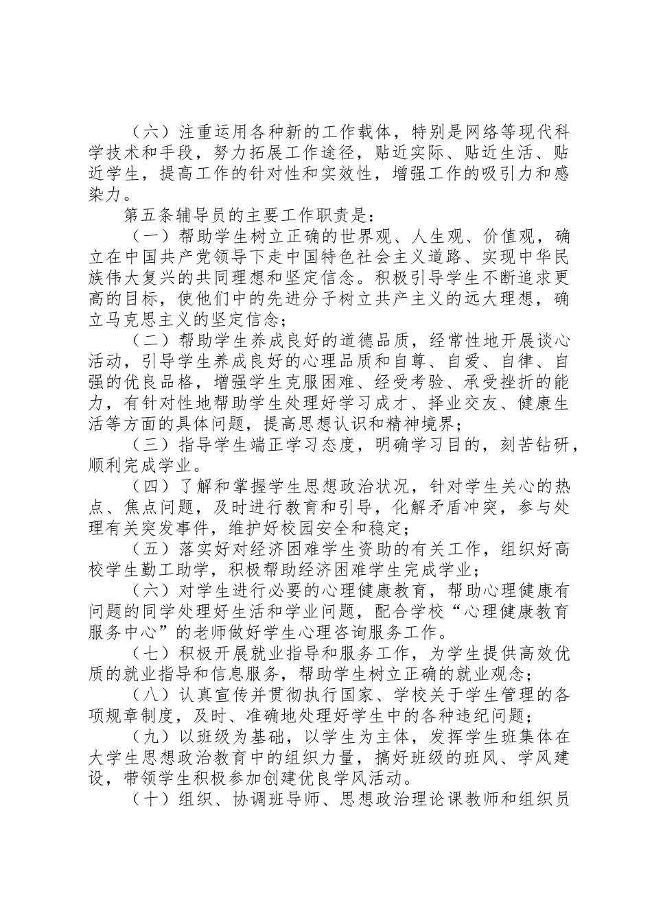 沈阳工业大学安全生产管理规定_1_第2页