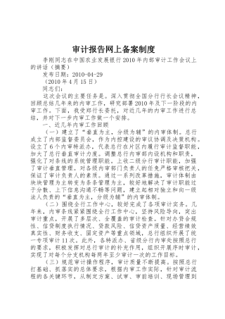 审计报告网上备案制度