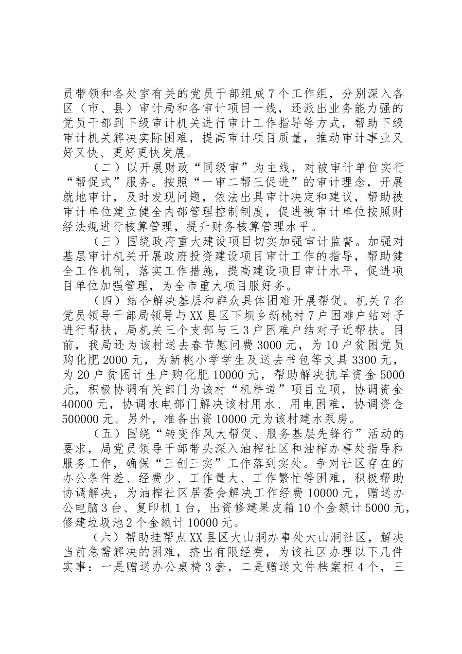 审计局机关党建工作意见_第3页