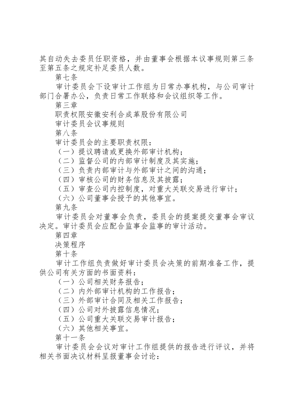 审计委员会议事规则_第2页