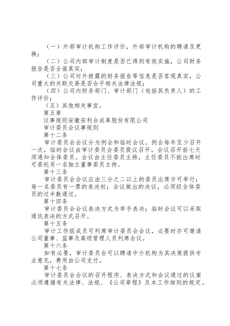 审计委员会议事规则_第3页