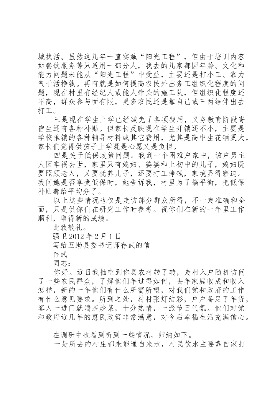 省委书记强卫的两封信_第2页