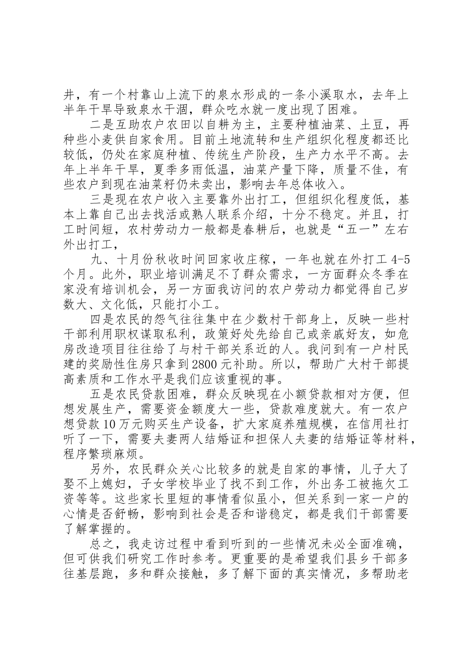 省委书记强卫的两封信_第3页