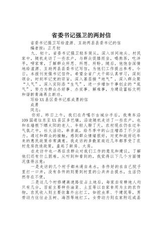 省委书记强卫的两封信