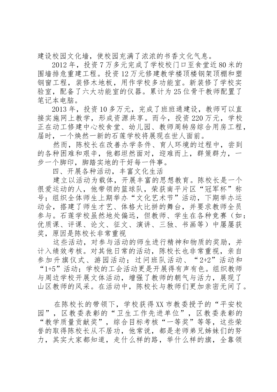 十佳校长申报材料_第3页