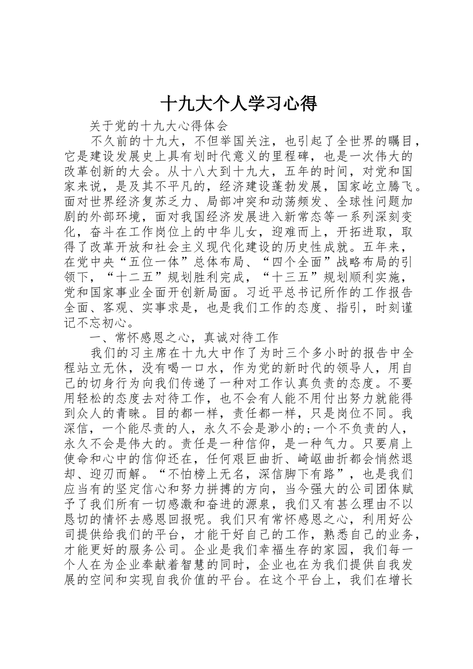 十九大个人学习心得_第1页