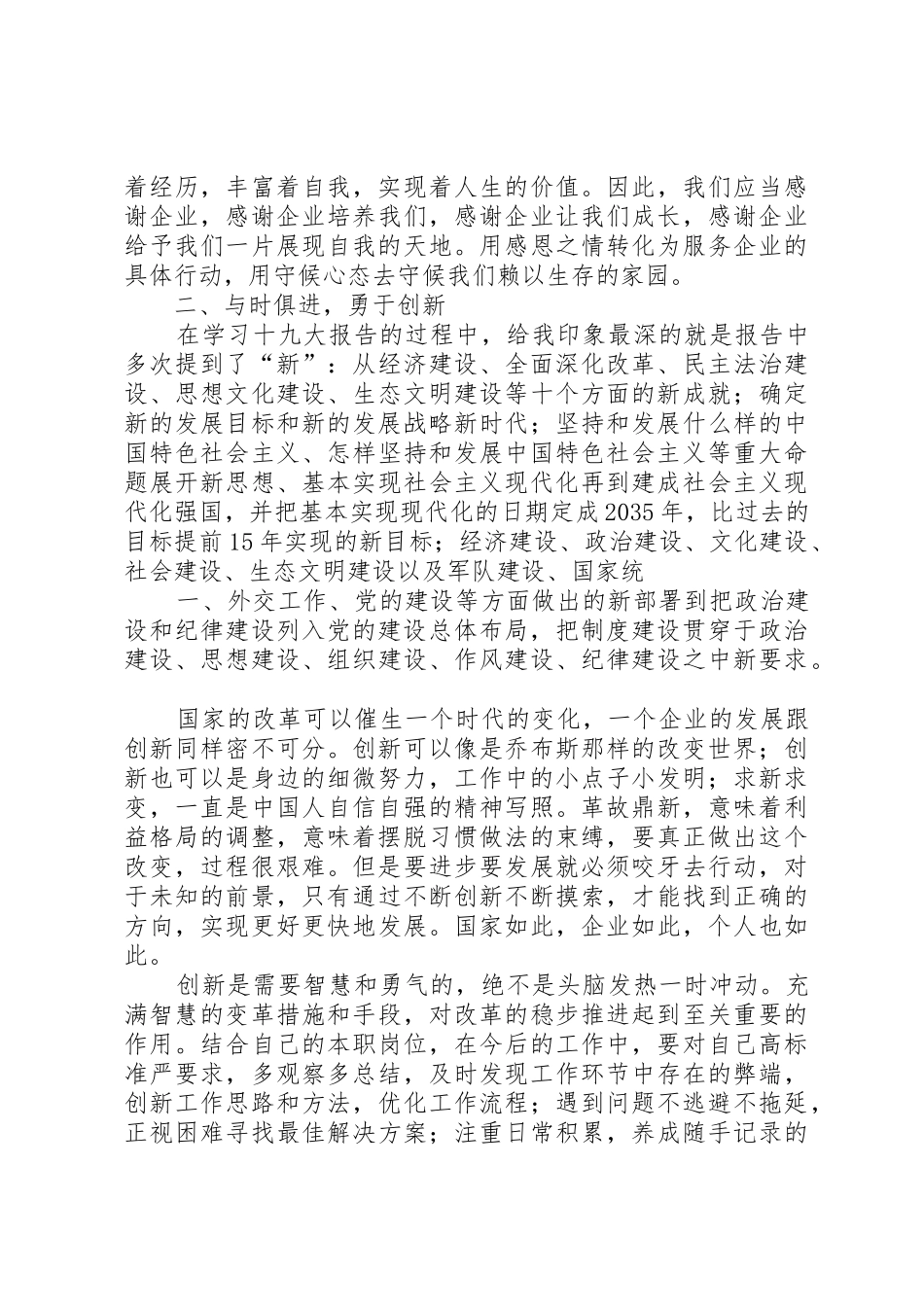 十九大个人学习心得_第2页