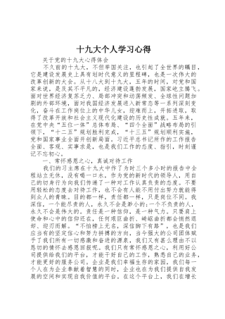 十九大个人学习心得