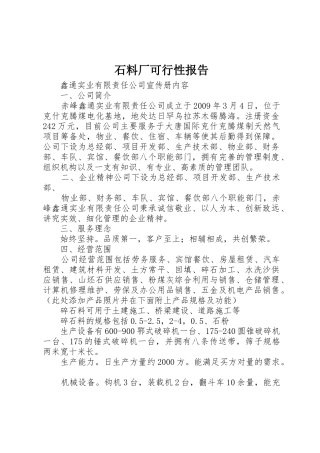 石料厂可行性报告