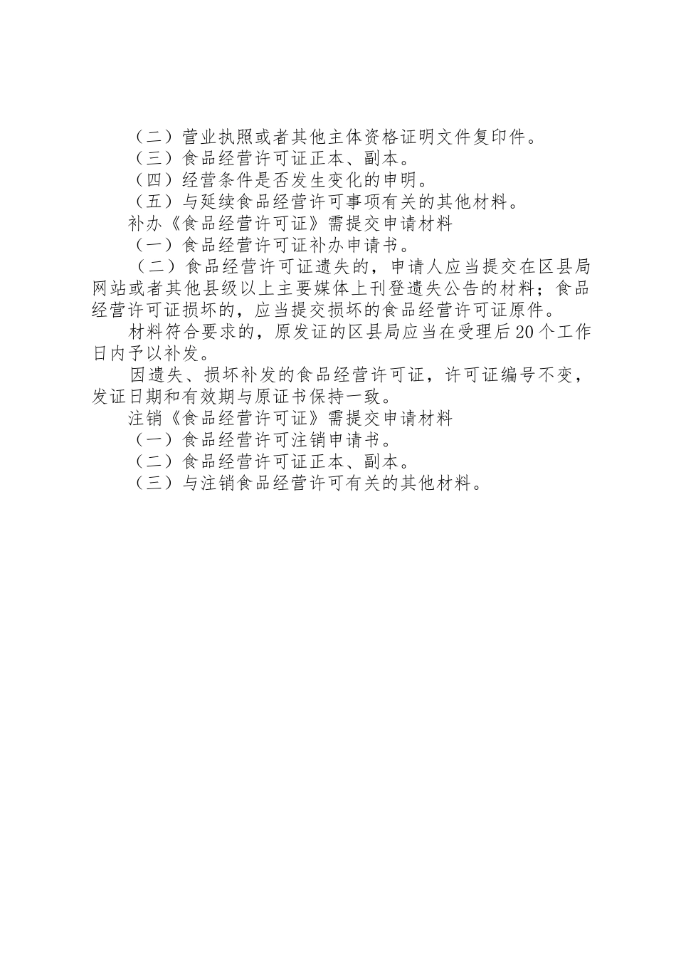 食品经营许可申请材料_第3页