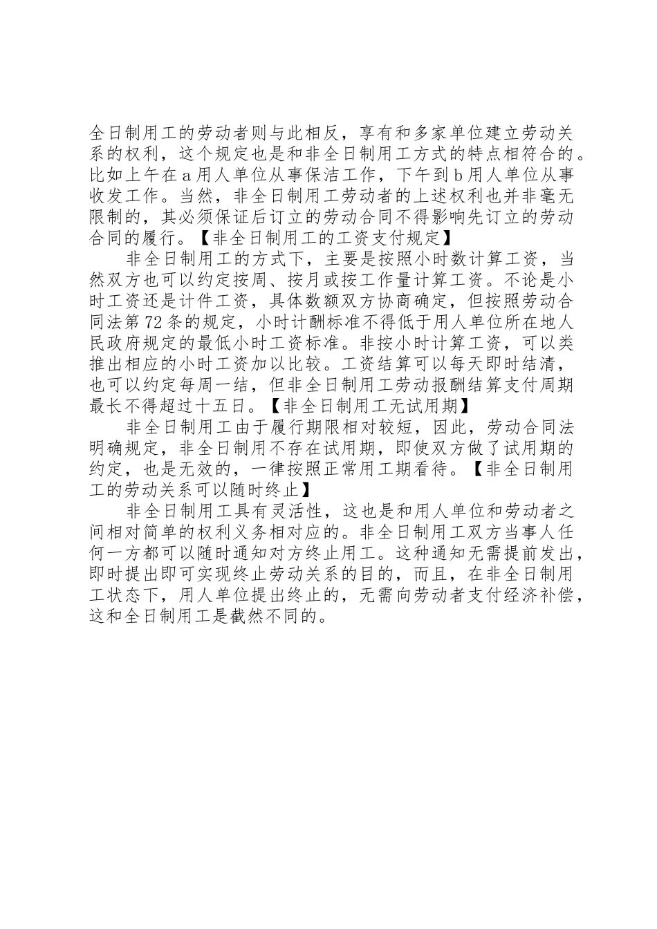 使用非全日制用工的请示报告_第2页