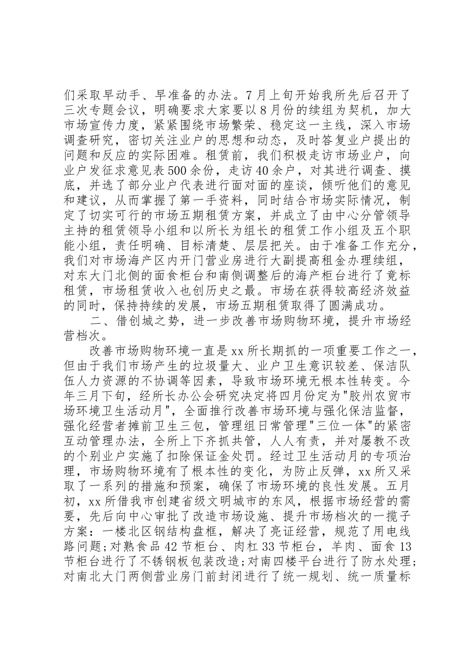 市场管理工作总结_第2页