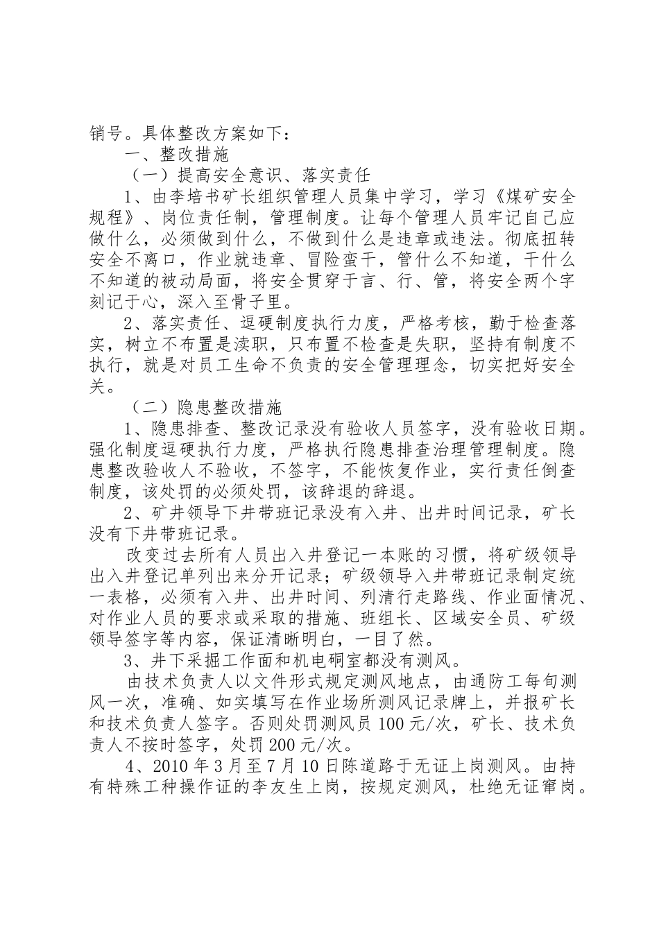 事故信息报告及停产复产验收程序_第2页