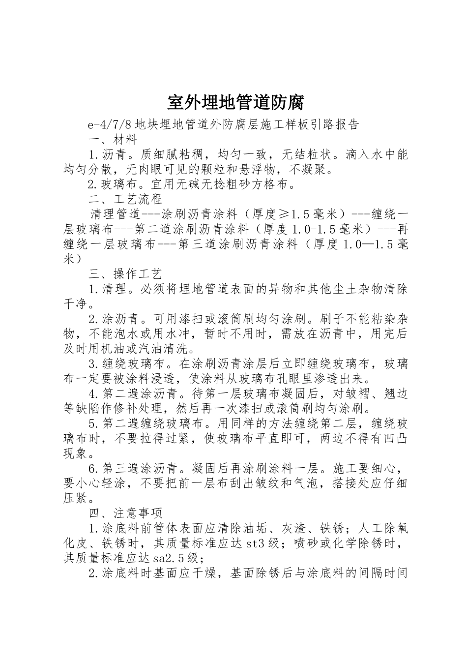 室外埋地管道防腐_第1页