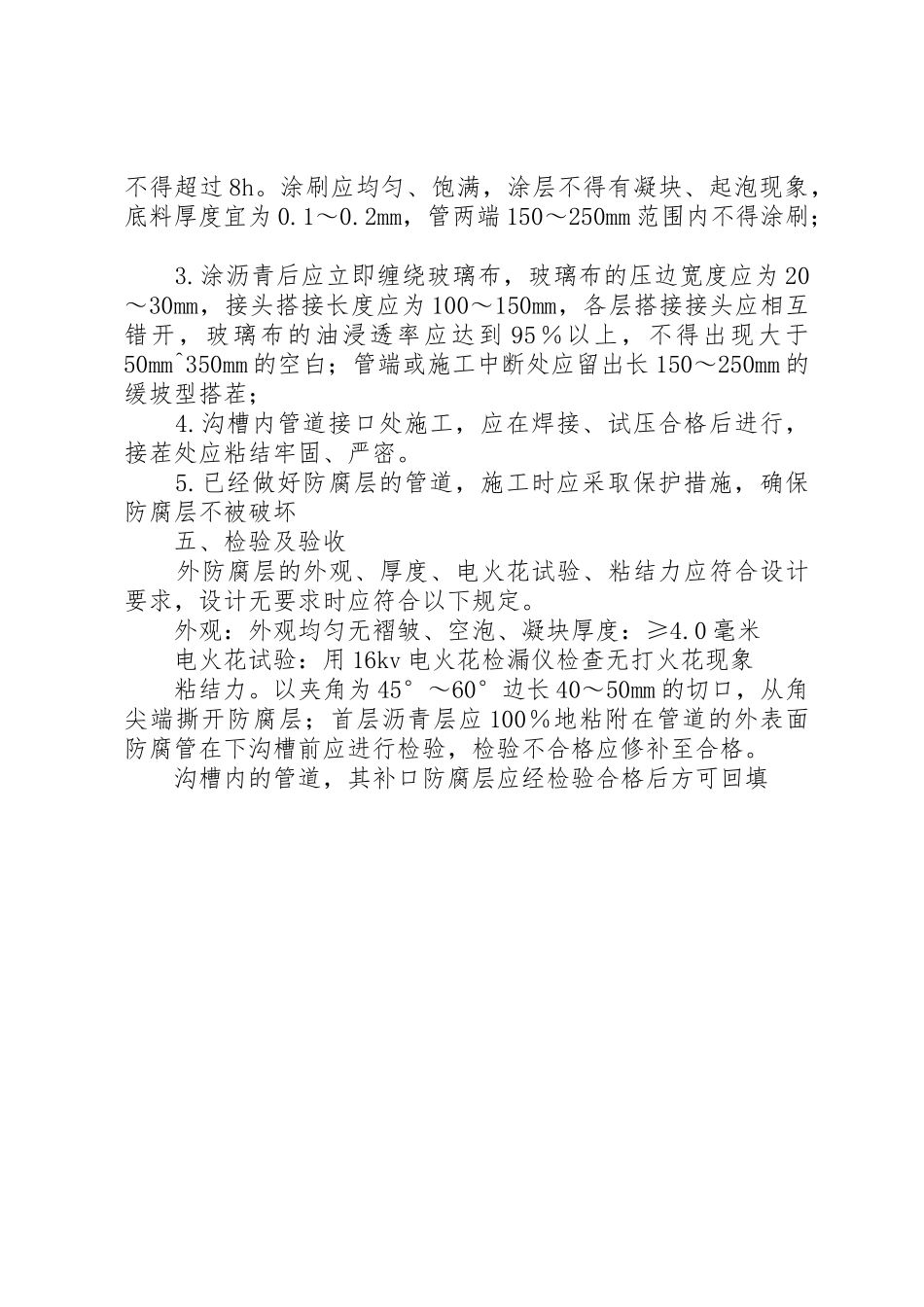 室外埋地管道防腐_第2页