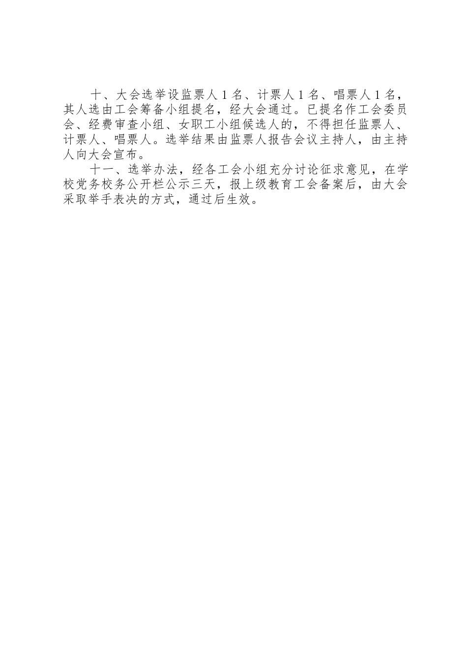 首届会员大会〈选举办法〉示例_第2页