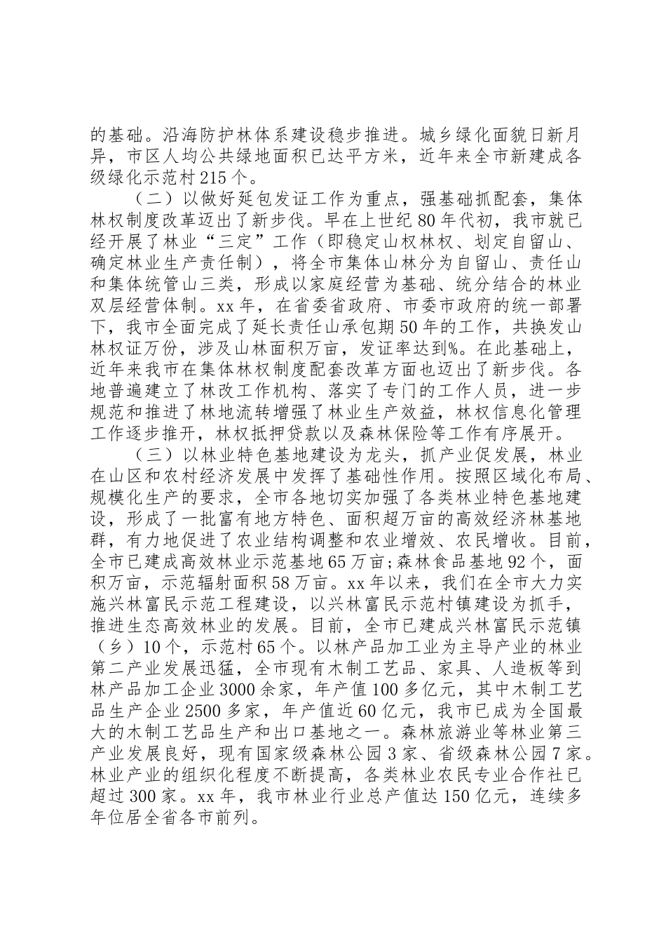 书记在城镇环保整顿大会的发言五篇_第2页