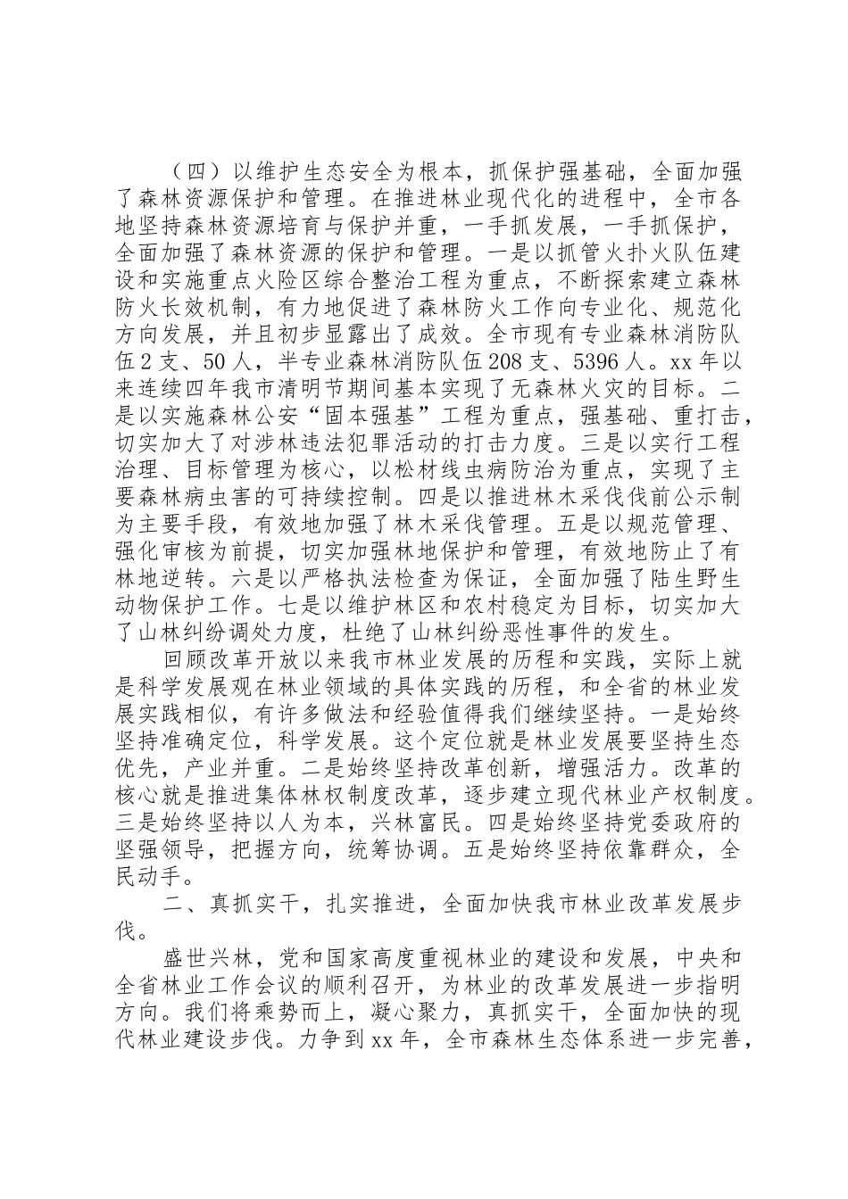 书记在城镇环保整顿大会的发言五篇_第3页