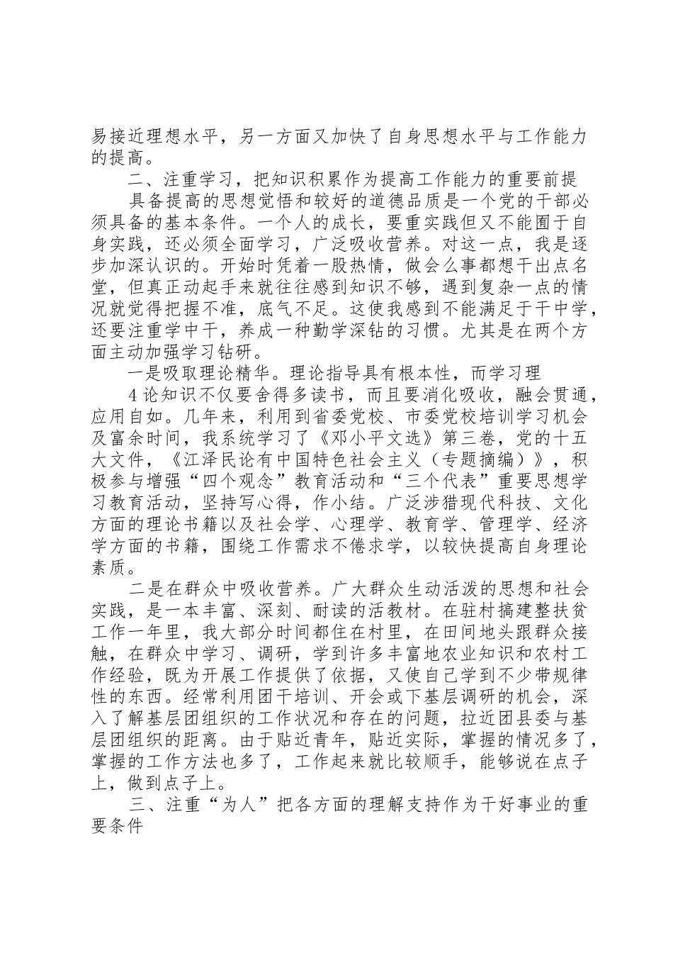 述职报告(谢乔友)_第3页