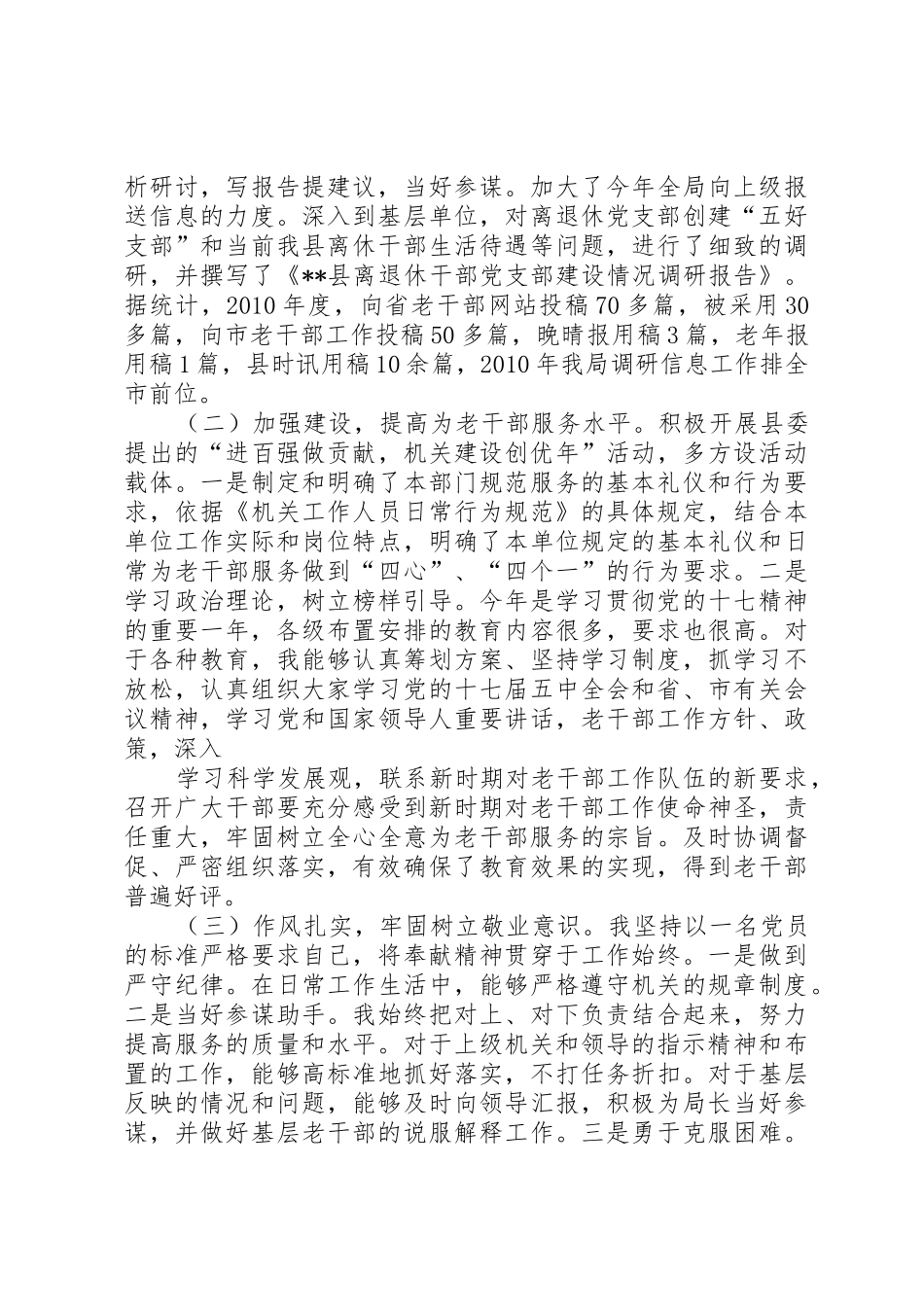 述职报告XX年12月_第2页