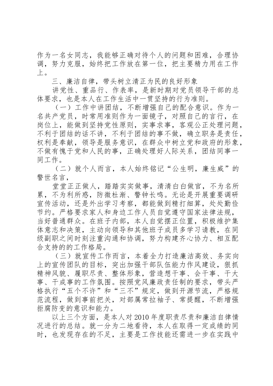 述职报告XX年12月_第3页