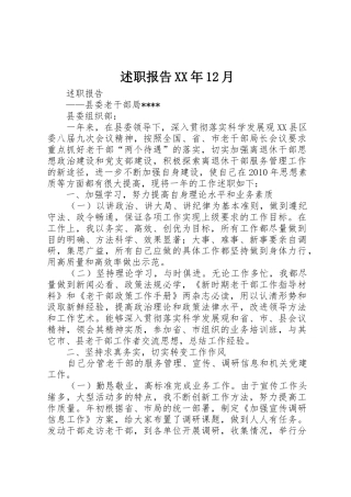 述职报告XX年12月