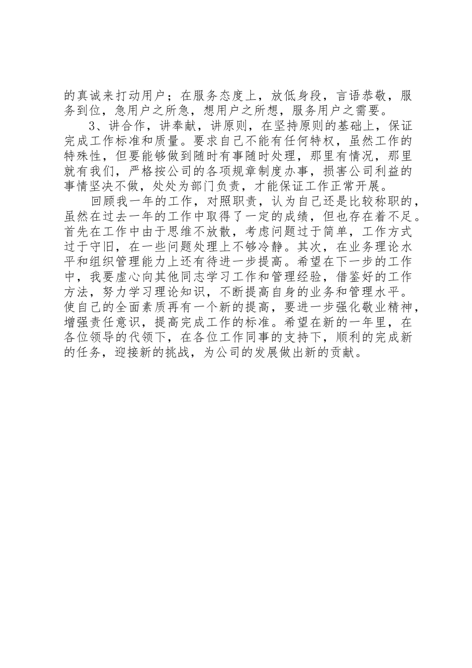 述职报告龚加宽。_第2页