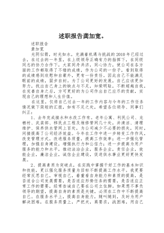 述职报告龚加宽。