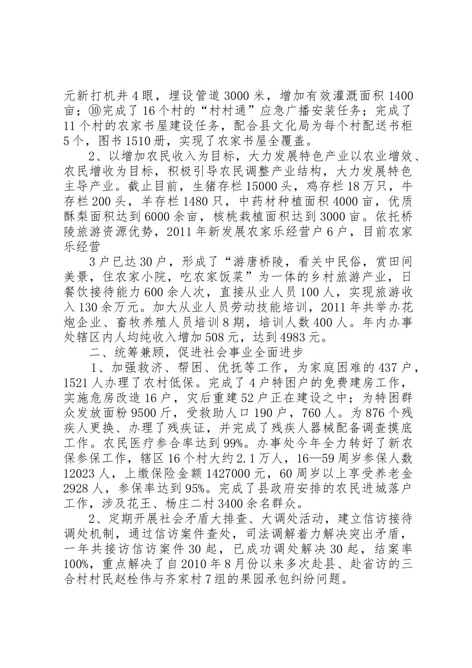 述职述廉报告(孙双权)_第2页