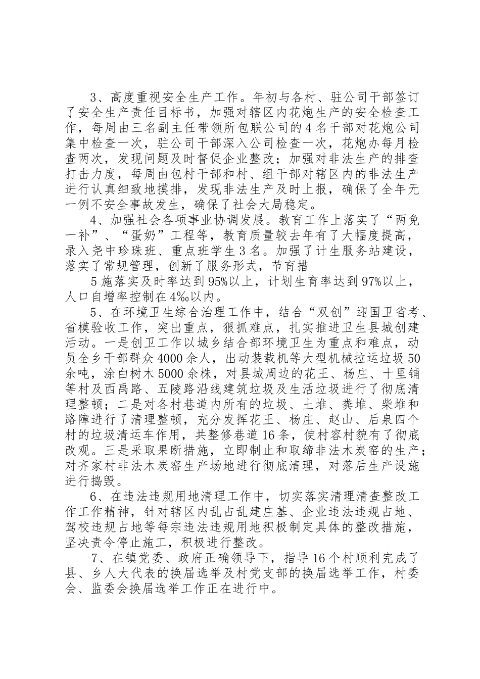 述职述廉报告(孙双权)_第3页