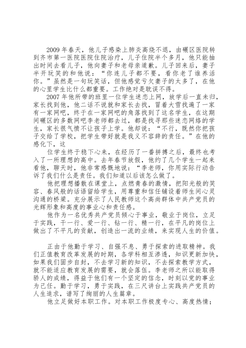 述职演讲：辛勤地耕耘,快乐地收获_第2页