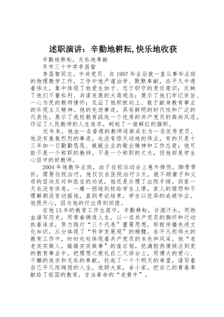 述职演讲：辛勤地耕耘,快乐地收获