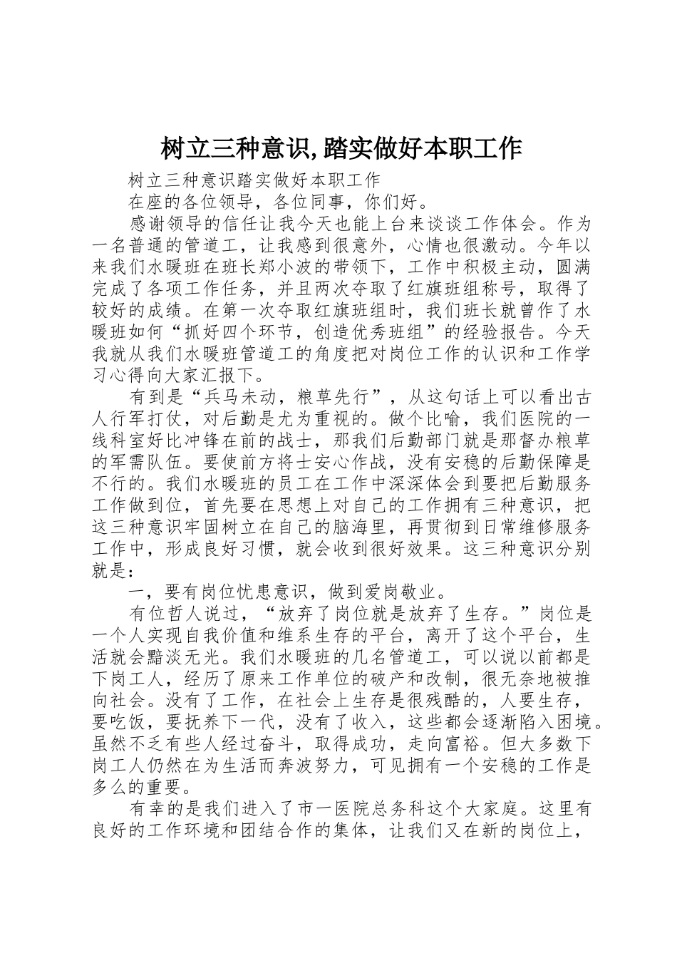 树立三种意识,踏实做好本职工作_第1页