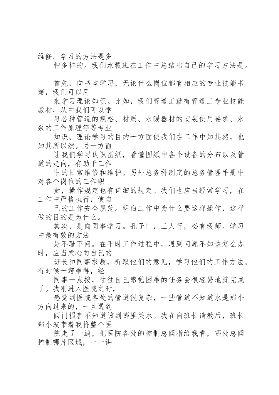 树立三种意识,踏实做好本职工作_第3页
