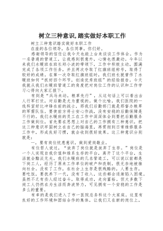 树立三种意识,踏实做好本职工作