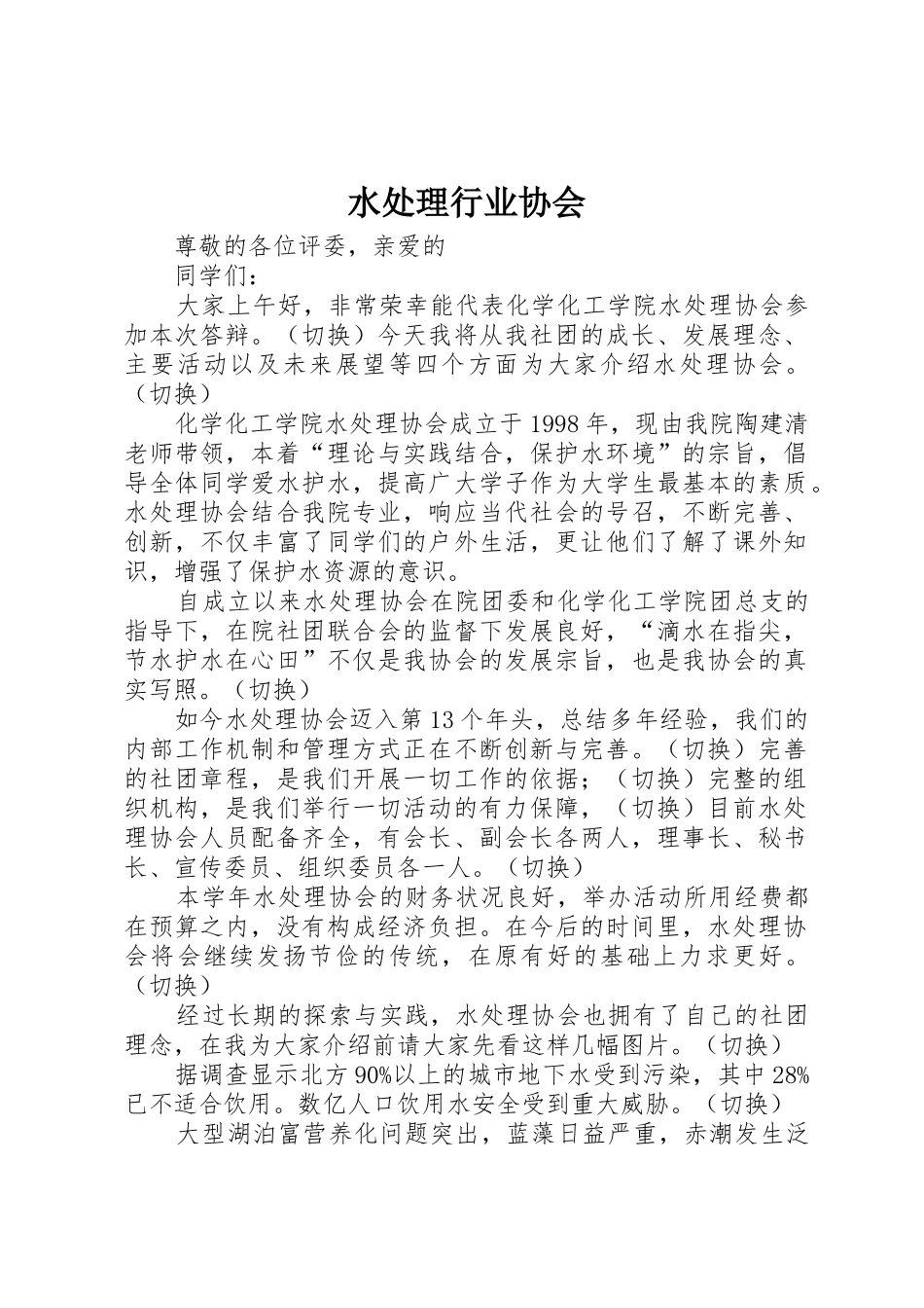 水处理行业协会_第1页
